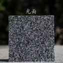鞍山 芝麻黑光面