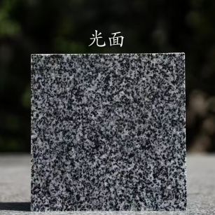 鞍山 芝麻黑光面