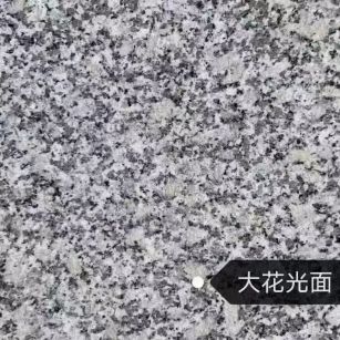 鞍山 芙蓉白（芝麻白大花）光面