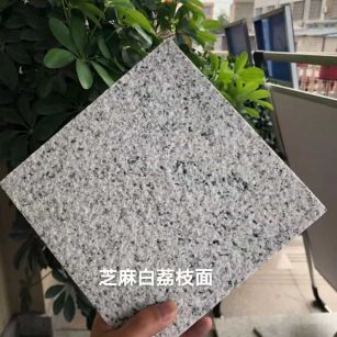 鞍山 芝麻白荔枝面干挂