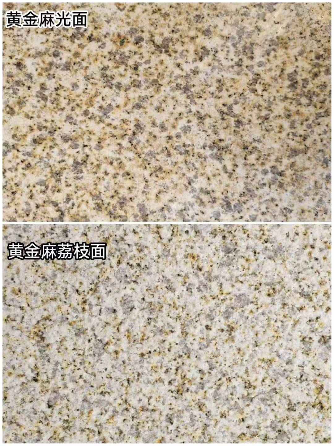 鞍山 黄金麻光面，荔枝面