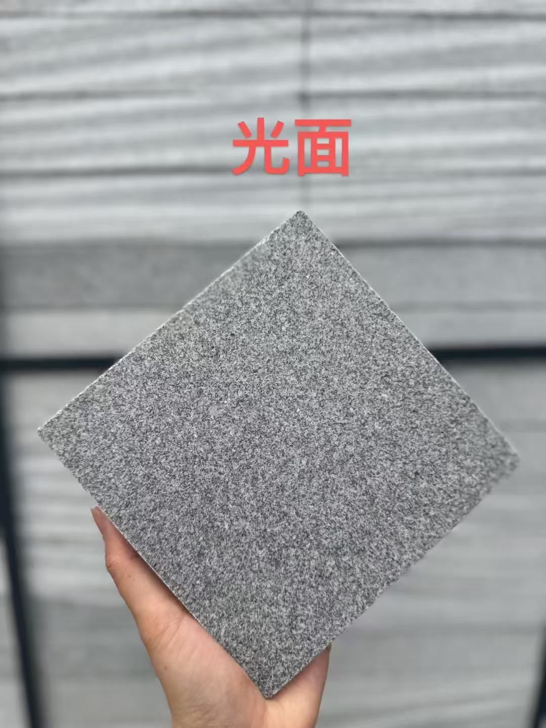 鞍山 芝麻灰光面